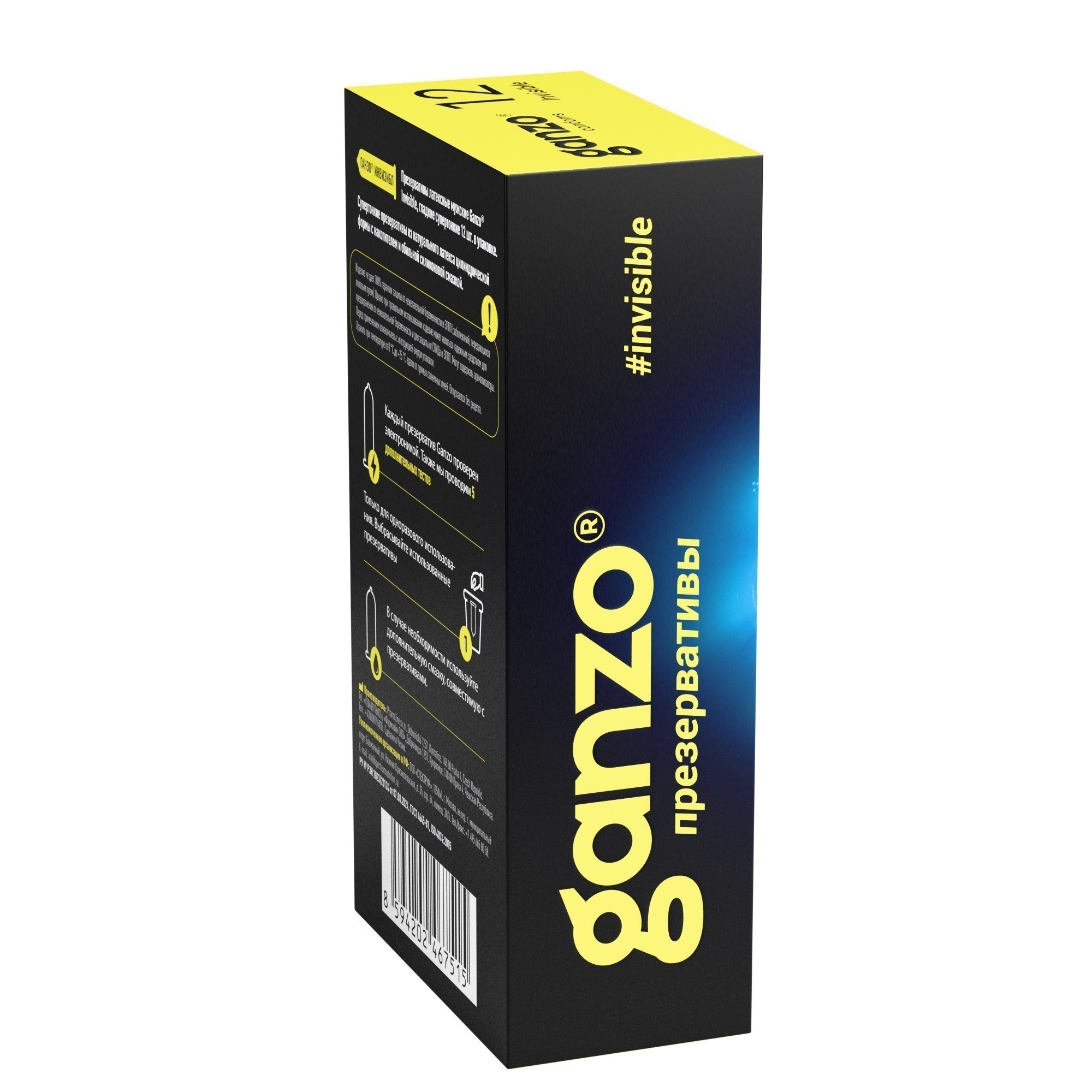 ПРЕЗЕРВАТИВЫ GANZO INVISIBLE №12 BLACK EDITION (гладкие супертонкие с доп. смазкой), 12 шт. в упак.
