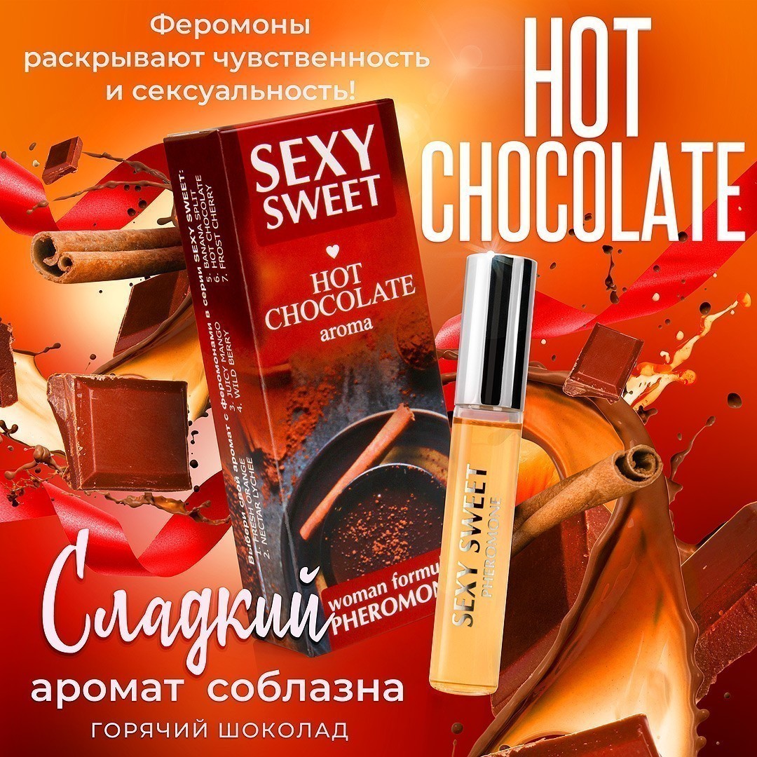 Парфюмированное средство для тела SEXY SWEET HOT CHOCOLATE с феромонами 10 мл арт. LB-16122