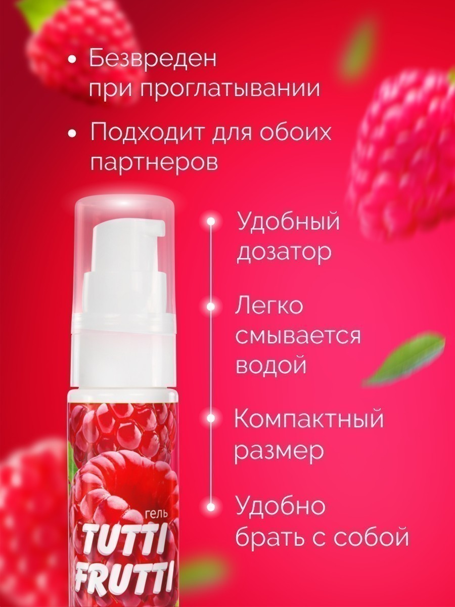 Гель TUTTI-FRUTTI МАЛИНА серии OraLove 30 г  арт. LB-30003
