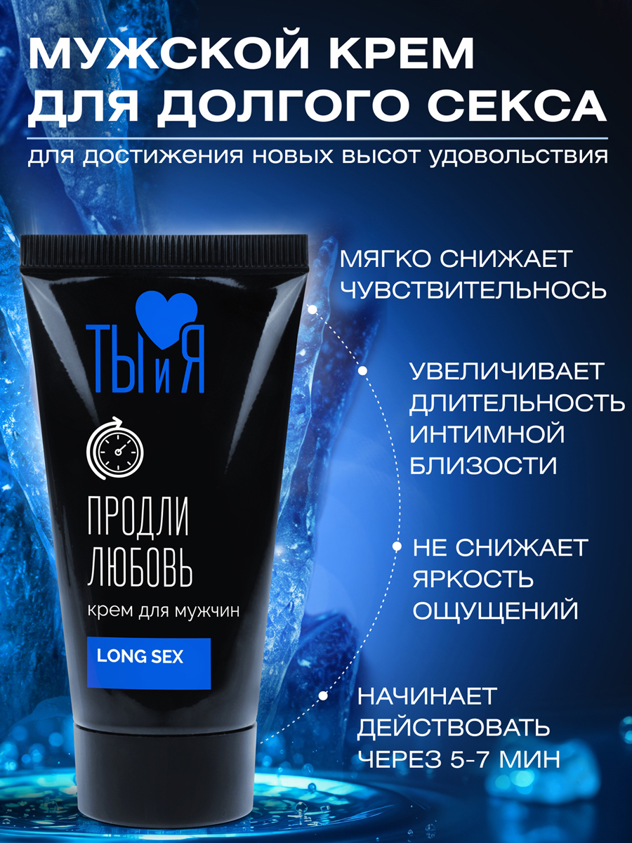 Крем LONG SEX для мужчин, туб 25 г арт. LB-70013