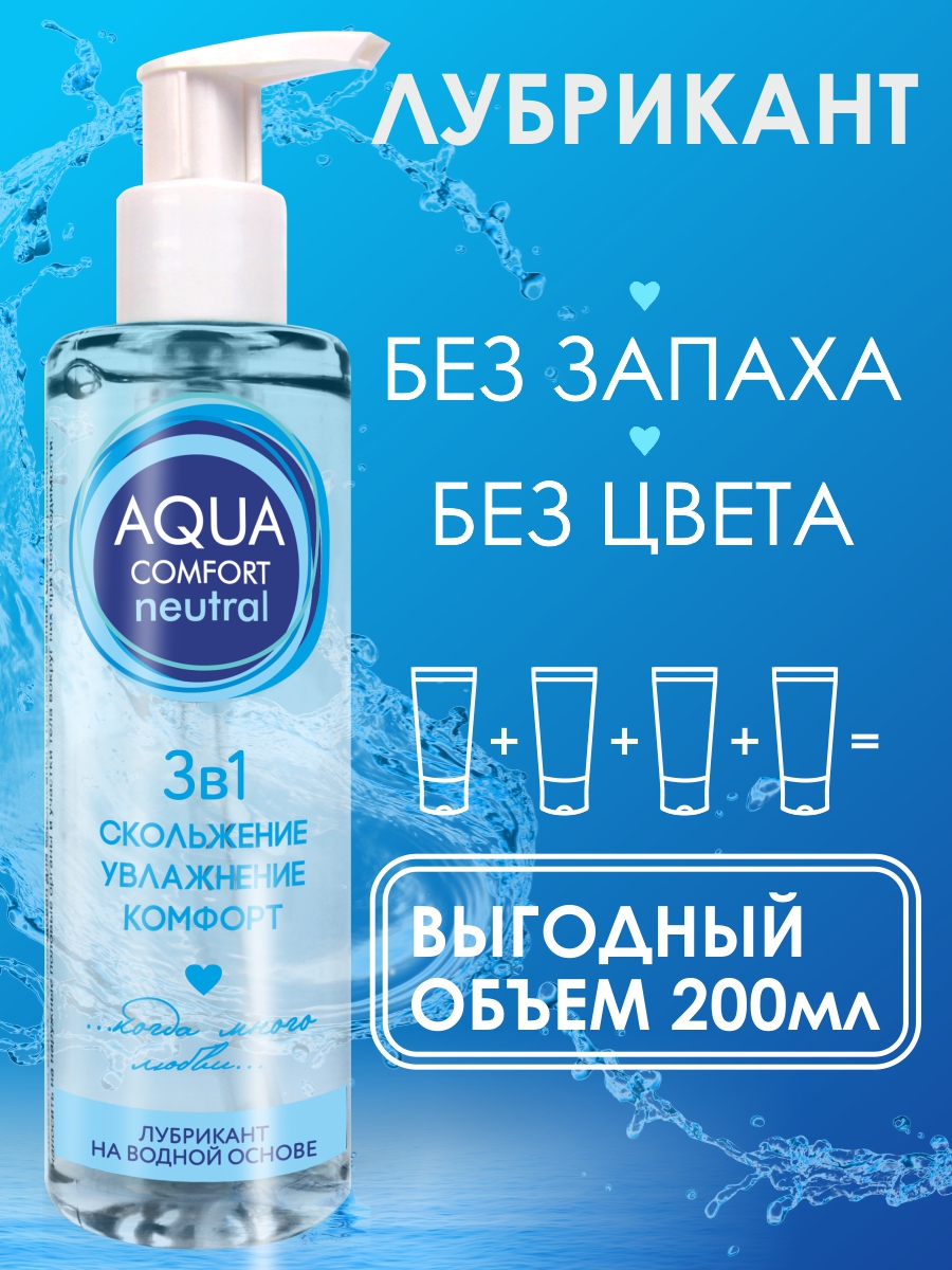 Лубрикант на водной основе AQUA COMFORT hot secret NEUTRAL 195г арт. LB-36001 