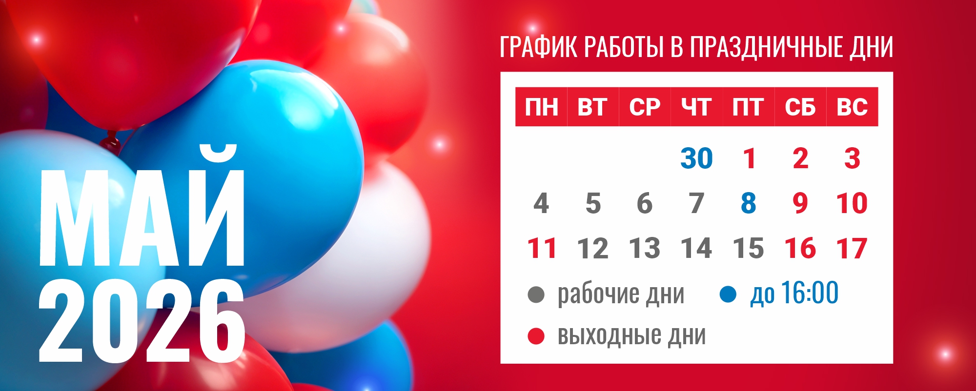 График работы Лаборатории "Биоритм" в период майских праздников 2026! График работы Лаборатории "Биоритм" в период майских праздников 2026!