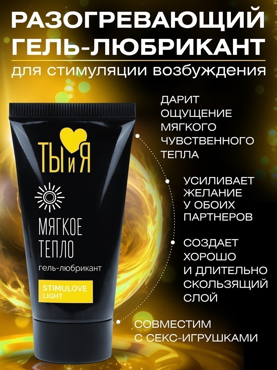 Гель-любрикант STIMULOVE LIGHT туб 25 г арт. LB-70003