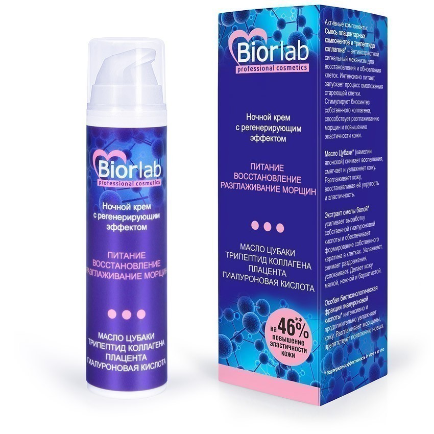 Ночной крем питательный BIORLAB с регенерирующим эффектом 50 г арт. LB-25016