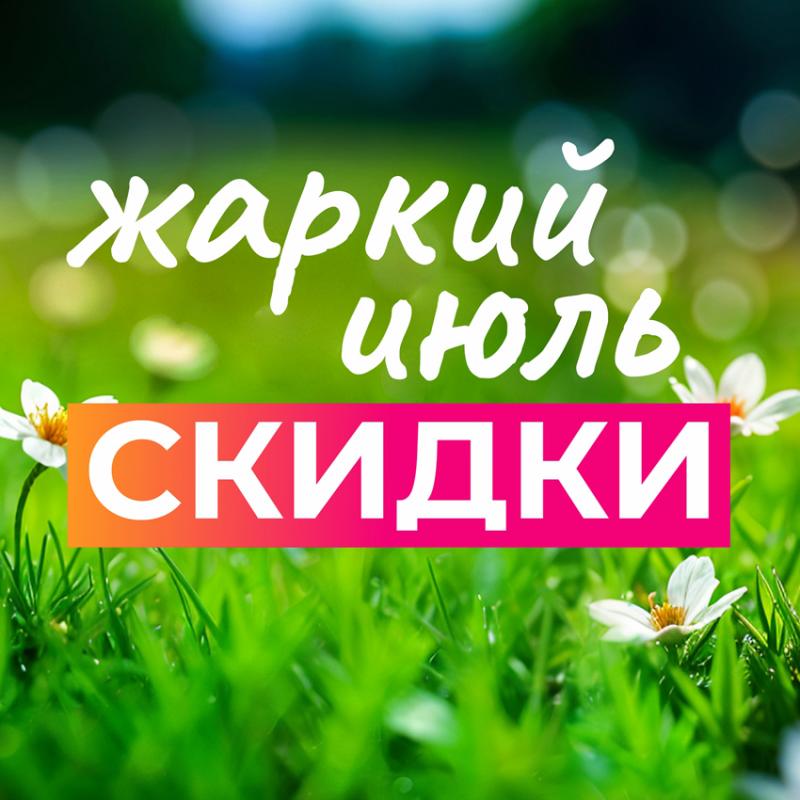ВНИМАНИЕ! СКИДКИ до 70%!