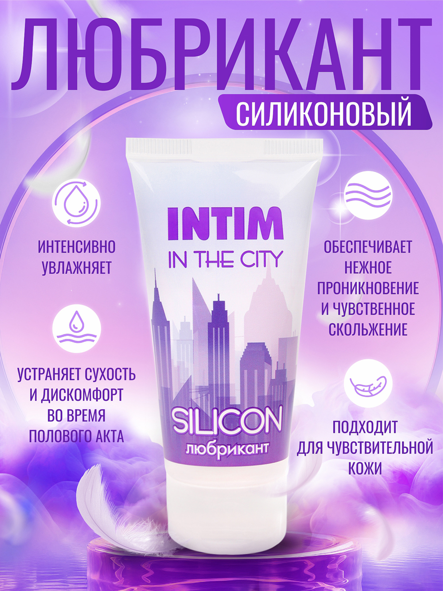 Любрикант INTIM SILICON туб пластиковый 60 г арт. LB-60005