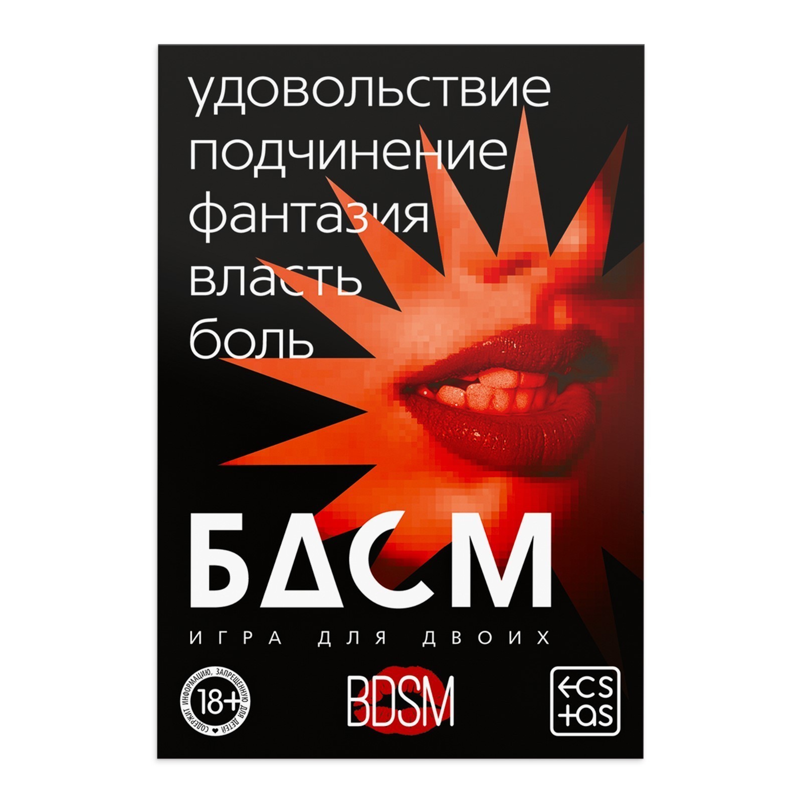 ИГРА ДЛЯ ДВОИХ BDSM со скретч-слоем, арт. 9757908