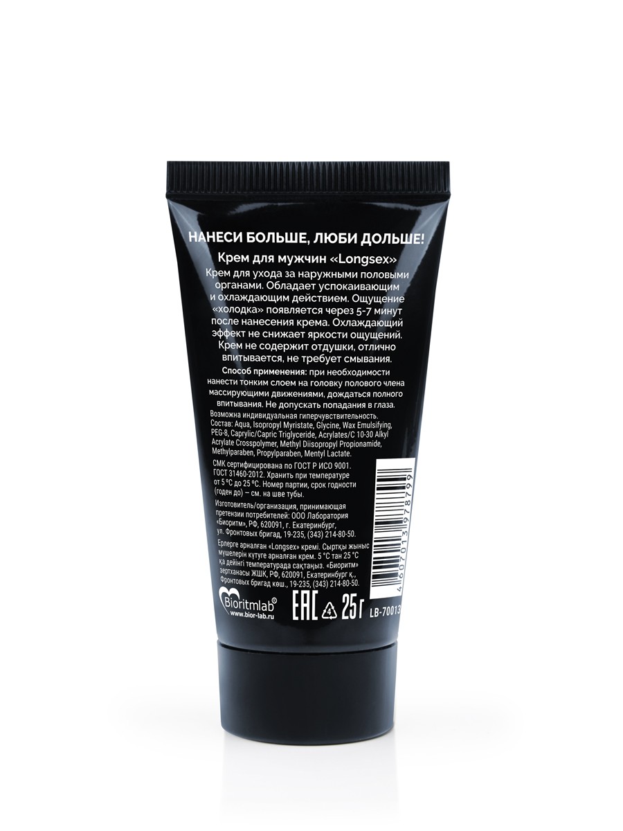 Крем LONG SEX для мужчин, туб 25 г арт. LB-70013