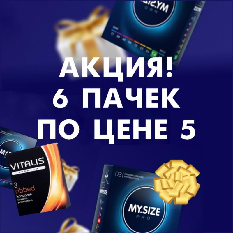 "Биор-Опт" объявляет АКЦИЮ на презервативы Vitalis!