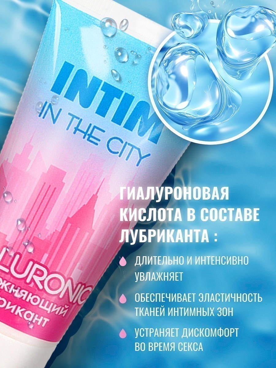 Лубрикант увлажняющий Intim in the city hyaluronic по ТУ 21.20.23-011-25074123-2021, 60 г арт. LB-60008m