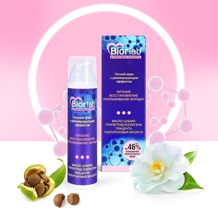 Ночной крем питательный BIORLAB с регенерирующим эффектом 50 г арт. LB-25016