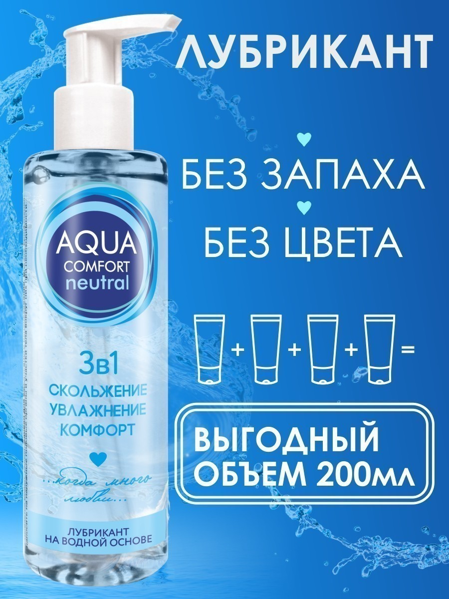 Лубрикант на водной основе AQUA COMFORT hot secret NEUTRAL 195г арт. LB-36001 