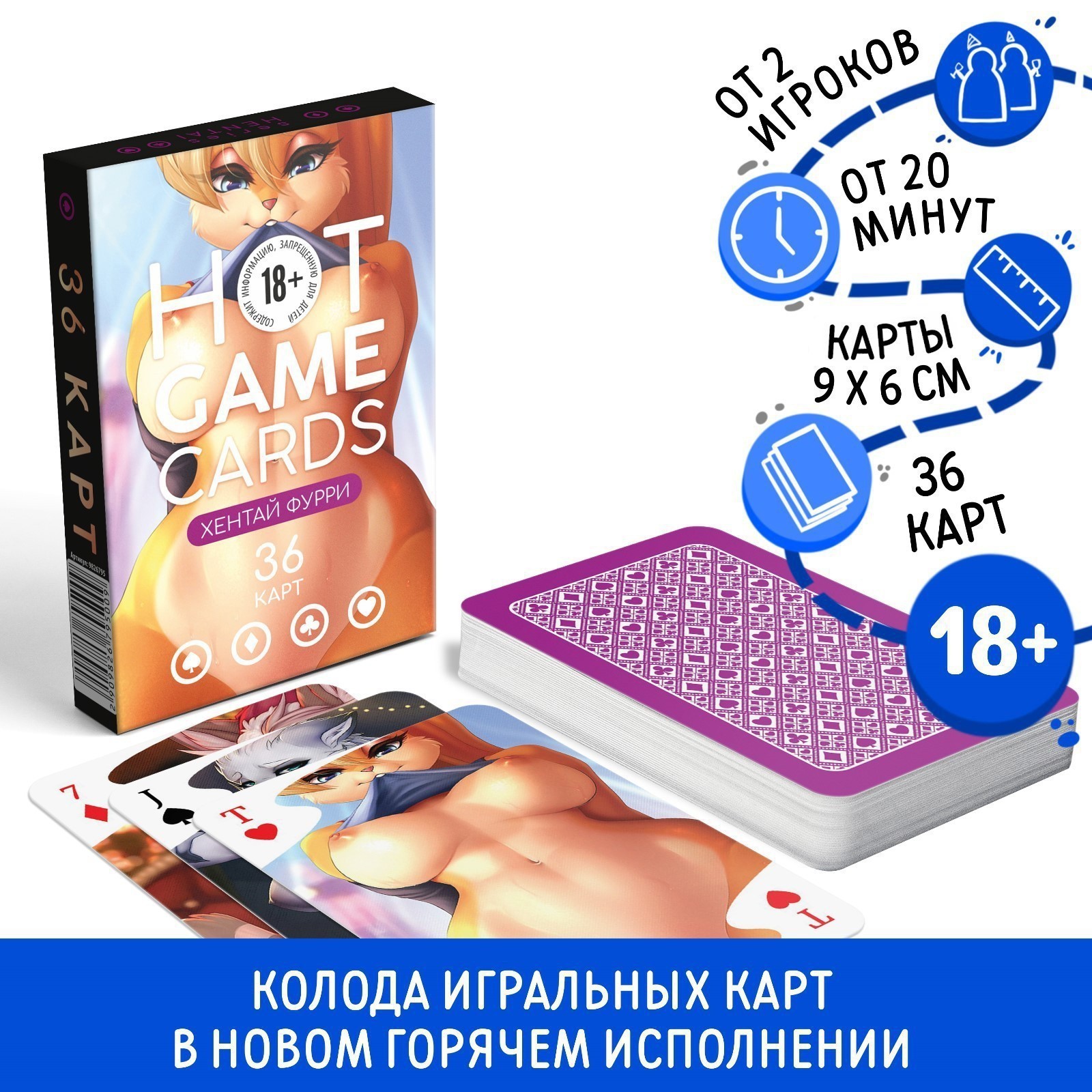   HOT GAME CARDS  , 36 , 18+,  9826795