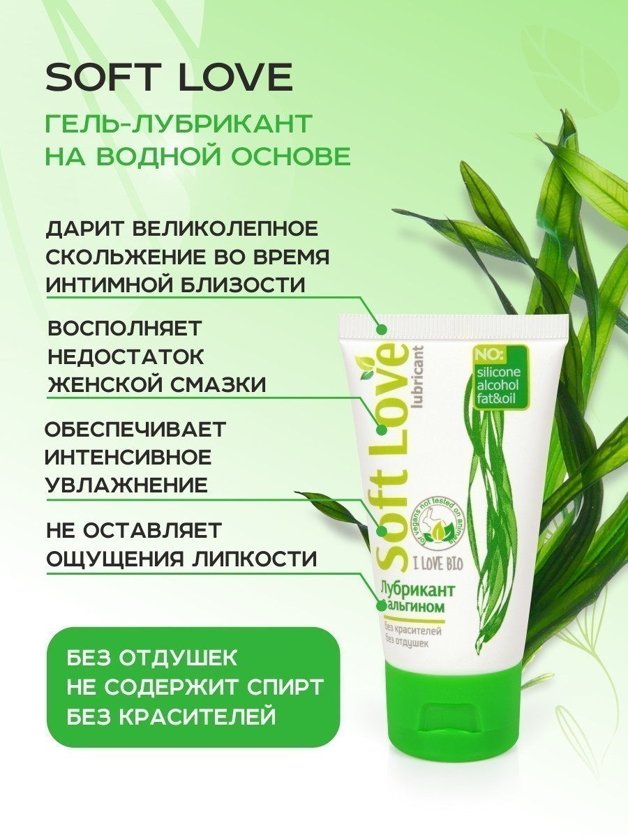 Лубрикант SOFT LOVE 50 г арт. LB-27009