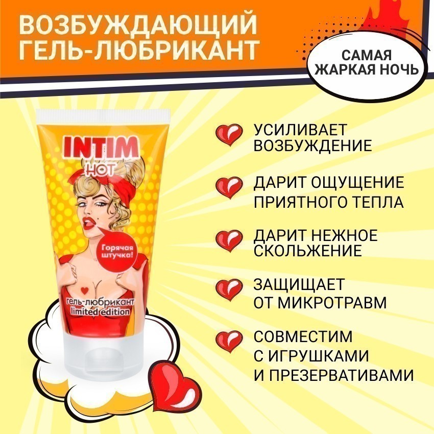 Гель-любрикант INTIM HOT серии LIMITED EDITION туб пластиковый 50 г арт. LB-60004-1