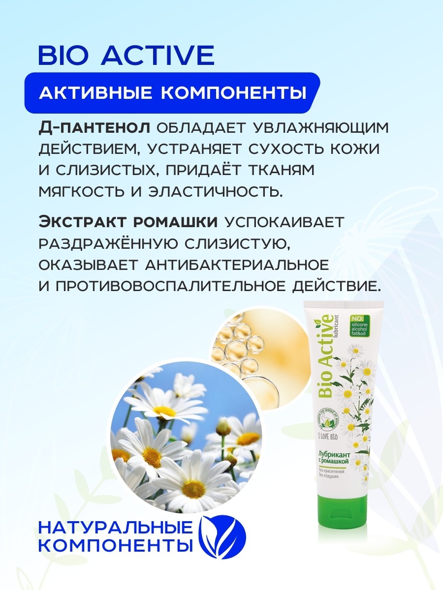 Лубрикант BIO ACTIVE 100 г арт. LB-27002