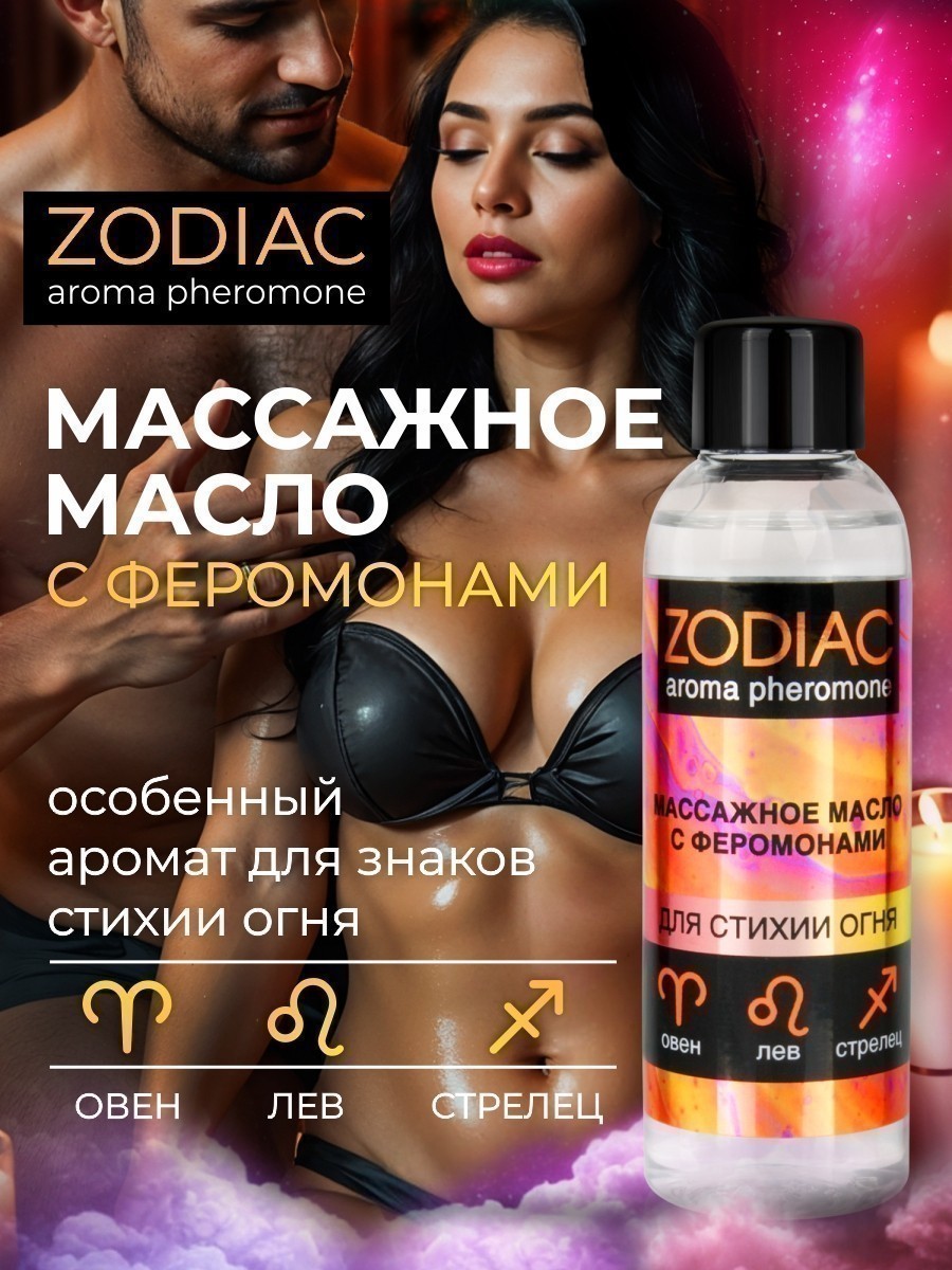     ZODIAC FIRE, 75 , . LB-13020