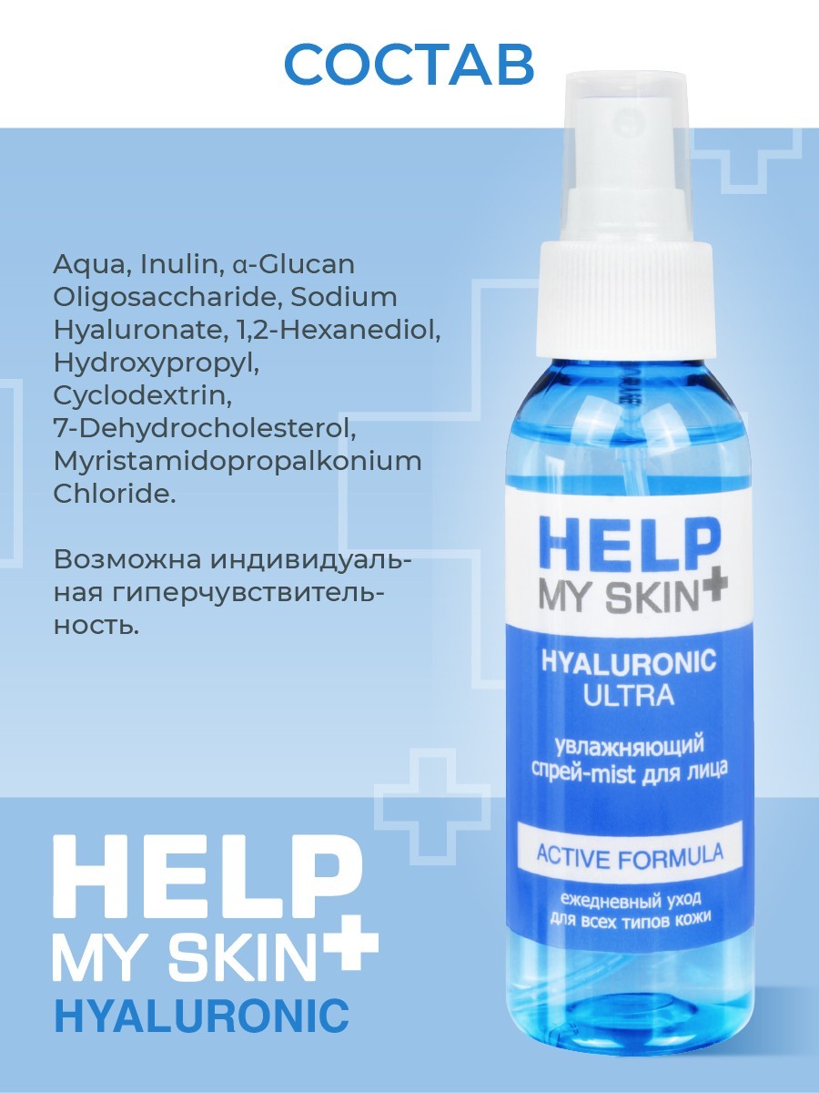 Спрей-mist увлажняющий для лица HELP MY SKIN HYALURONIC 100 мл арт. LB-25028