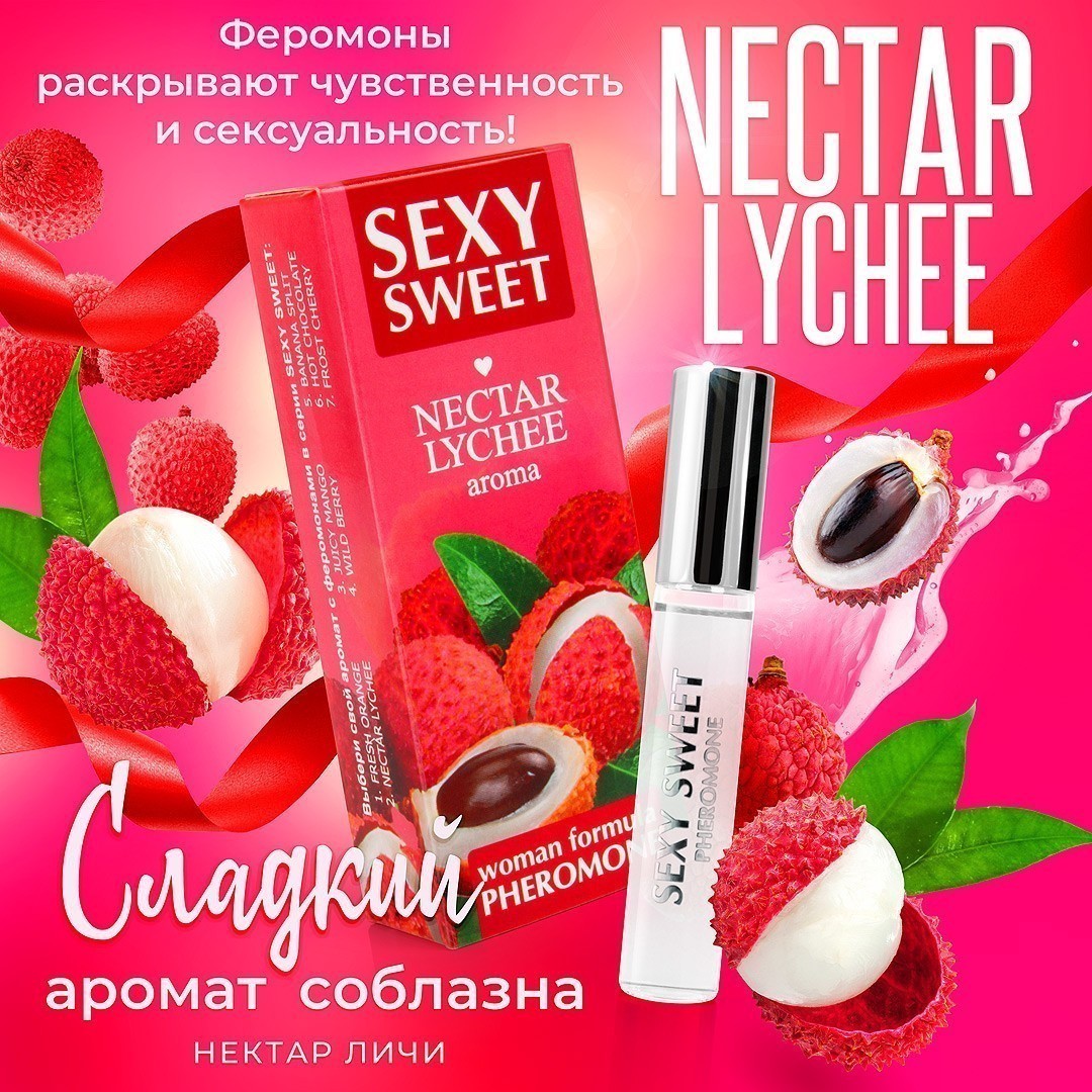 Парфюмированное средство для тела SEXY SWEET NECTAR LYCHEE с феромонами 10 мл арт. LB-16120