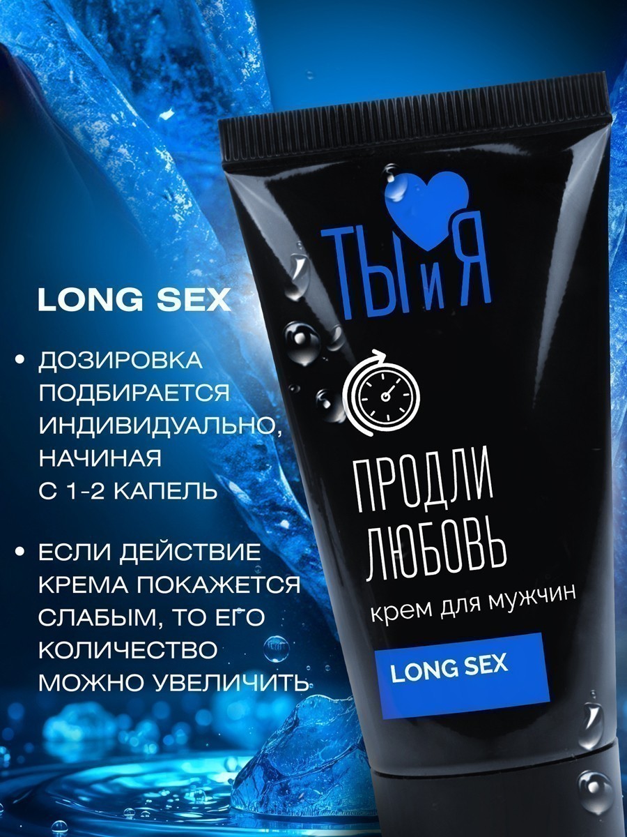 Крем LONG SEX для мужчин, туб 25 г арт. LB-70013