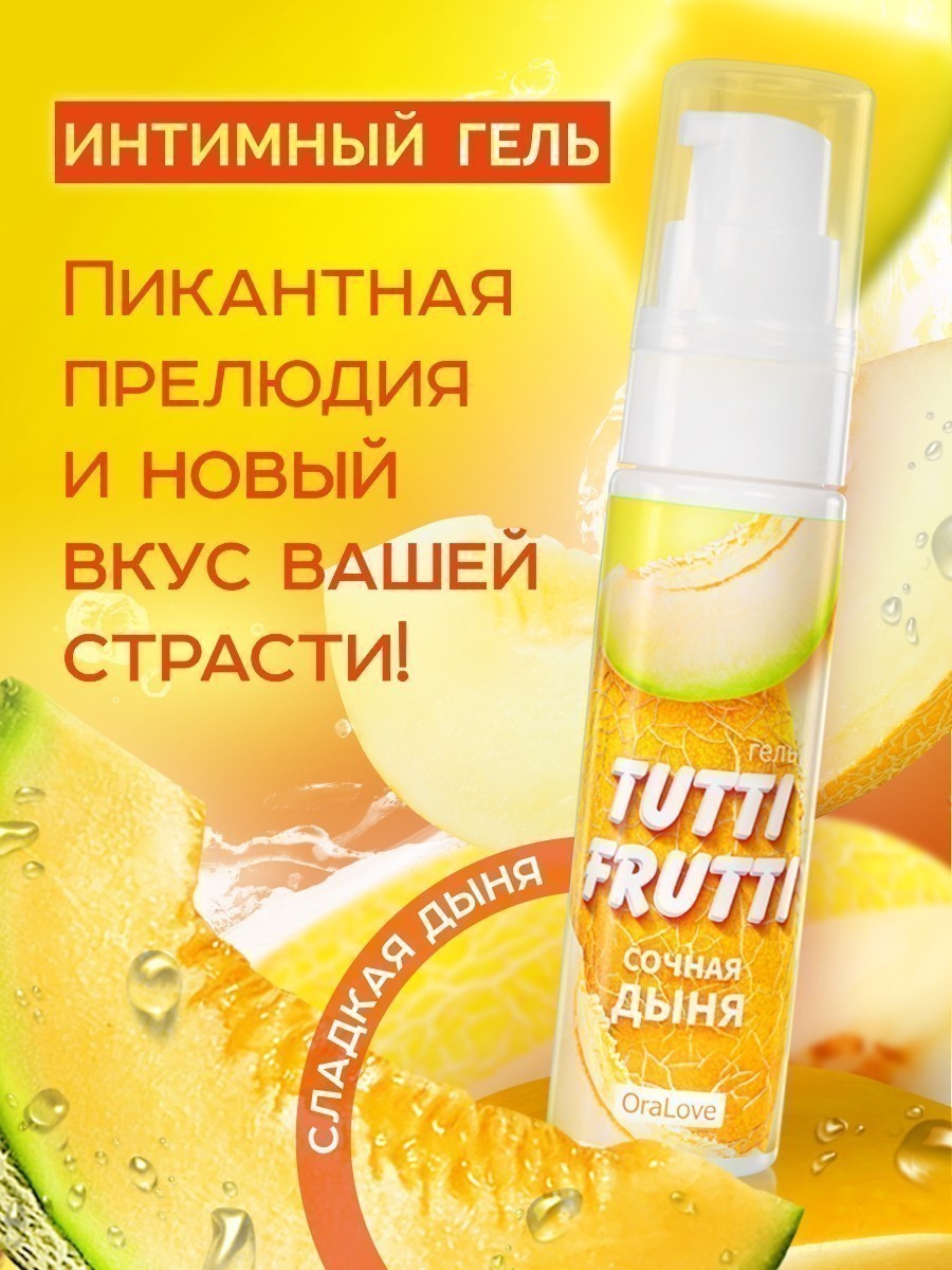 Гель TUTTI-FRUTTI СОЧНАЯ ДЫНЯ 30 г  арт. LB-30013
