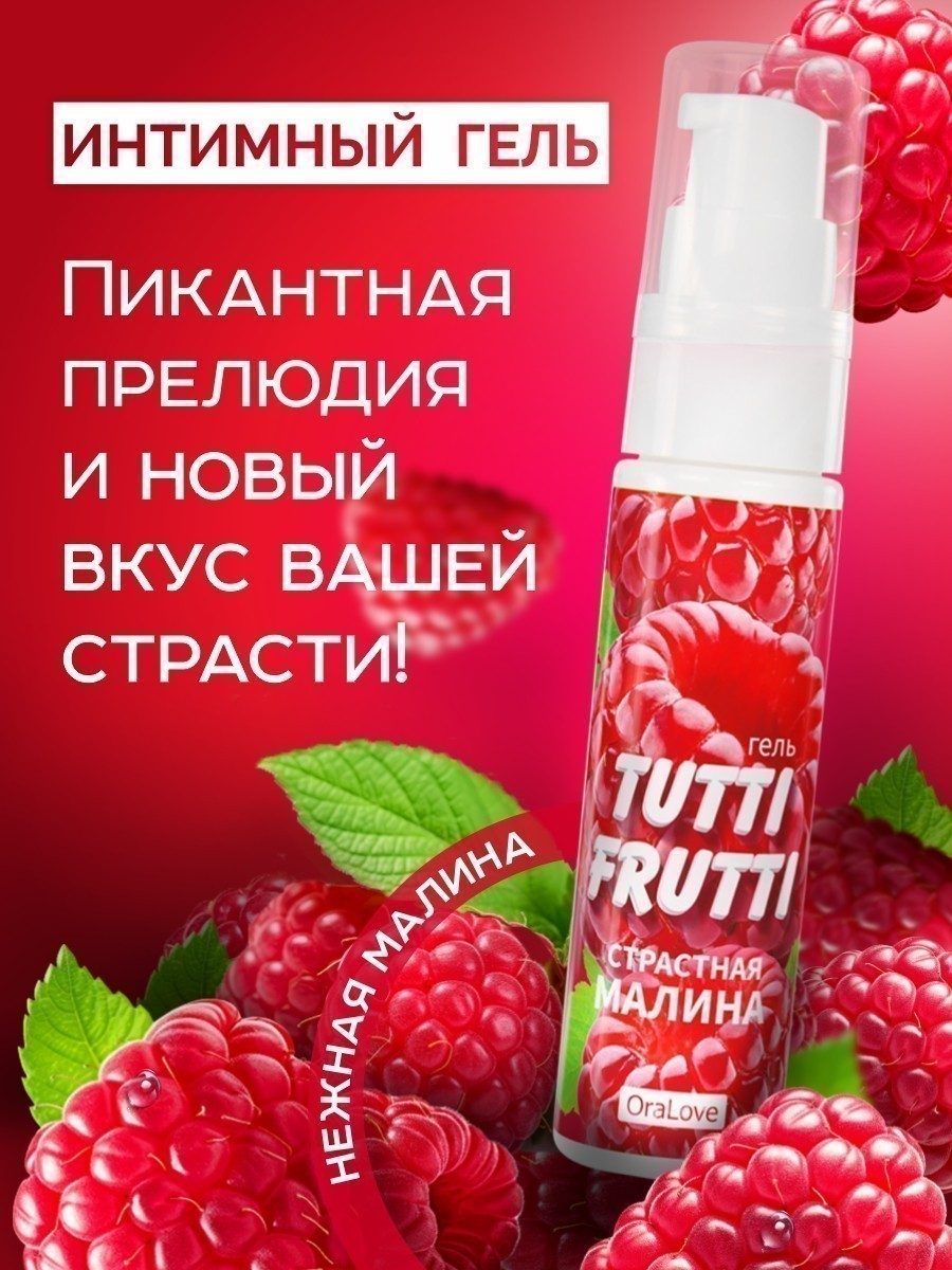 Гель TUTTI-FRUTTI МАЛИНА серии OraLove 30 г  арт. LB-30003