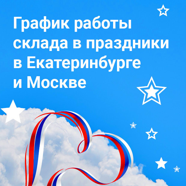 График работы Лаборатории "Биоритм" в период празднования Дня России!