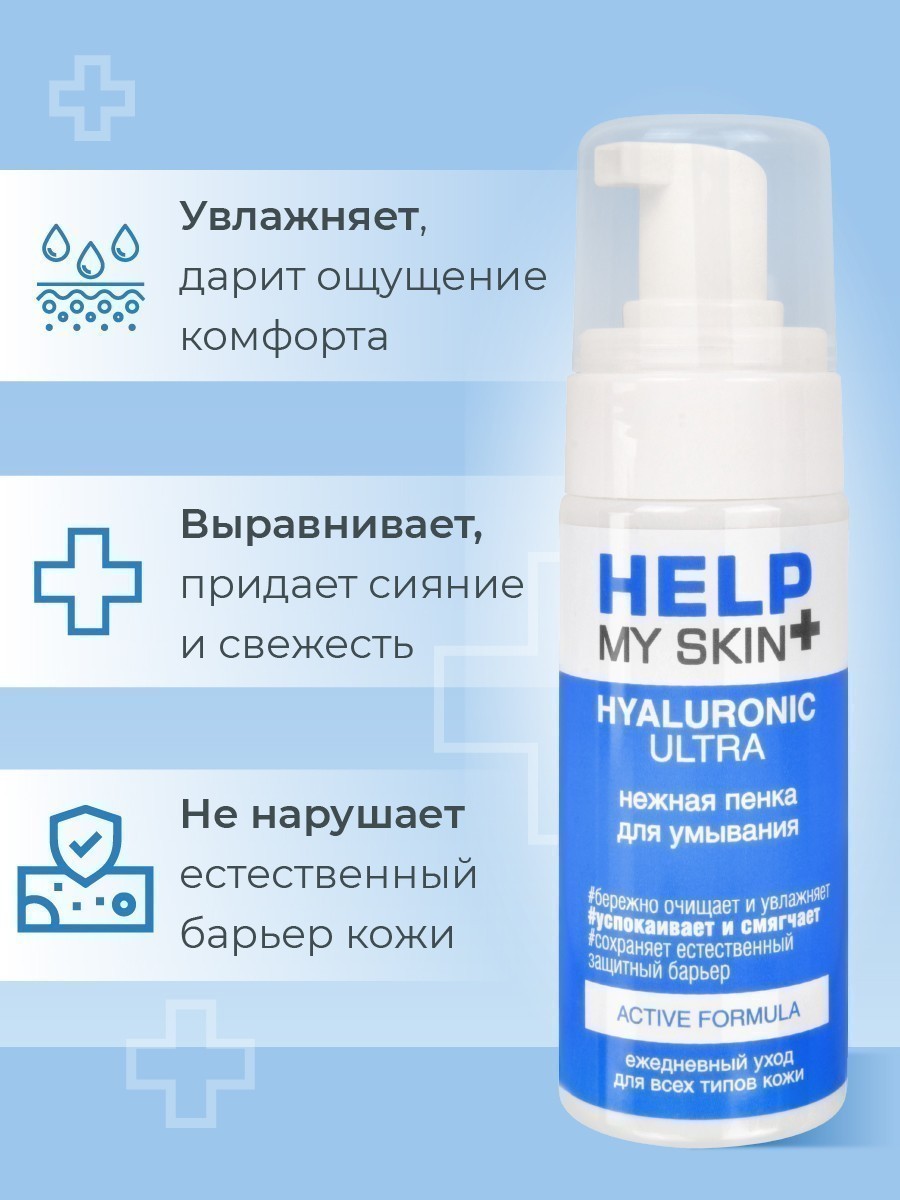 Пенка для умывания HELP MY SKIN HYALURONIC 150 мл арт. LB-25030