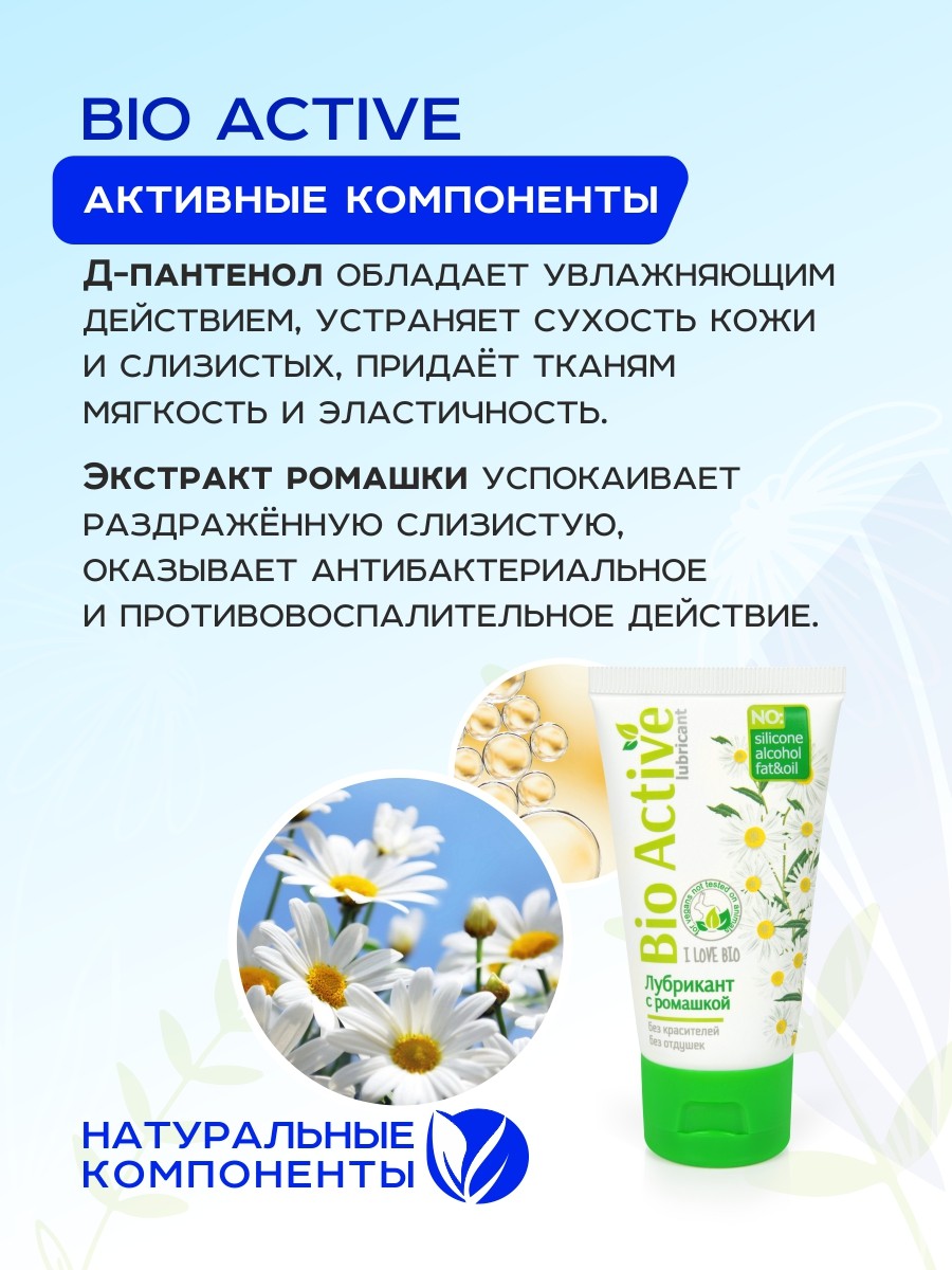 Лубрикант BIO ACTIVE 50 г арт. LB-27008