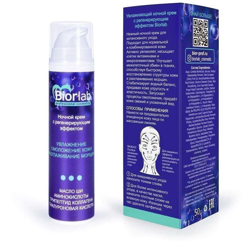 Ночной крем увлажняющий BIORLAB с регенерирующим эффектом 50 г арт. LB-25015