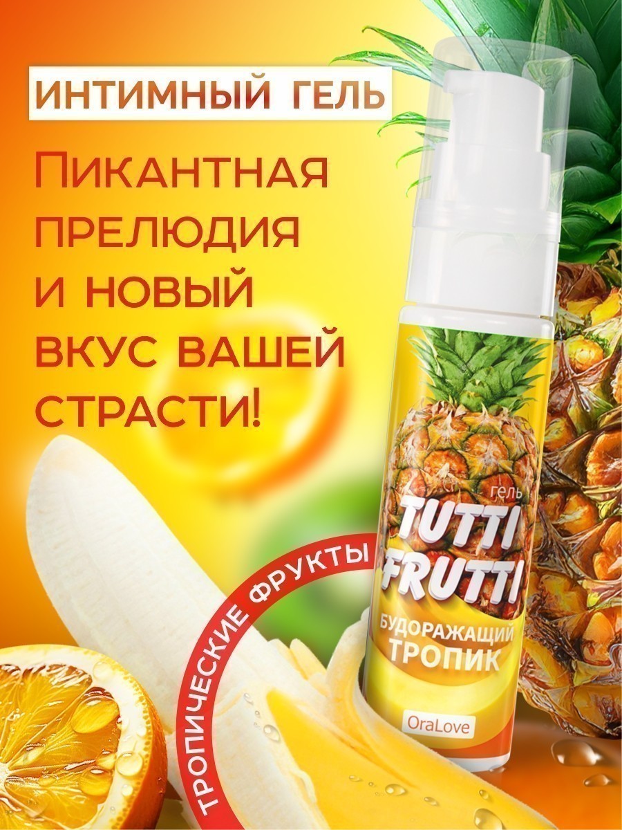 Гель TUTTI-FRUTTI ТРОПИК серии OraLove 30 г  арт. LB-30004