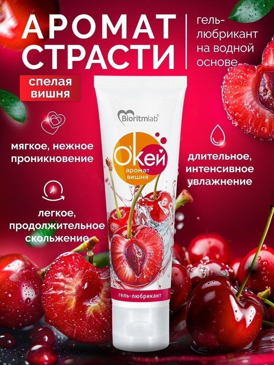 Гель-любрикант О`КЕЙ аромат ВИШНЯ туб пластиковый 50 г арт. LB-20004