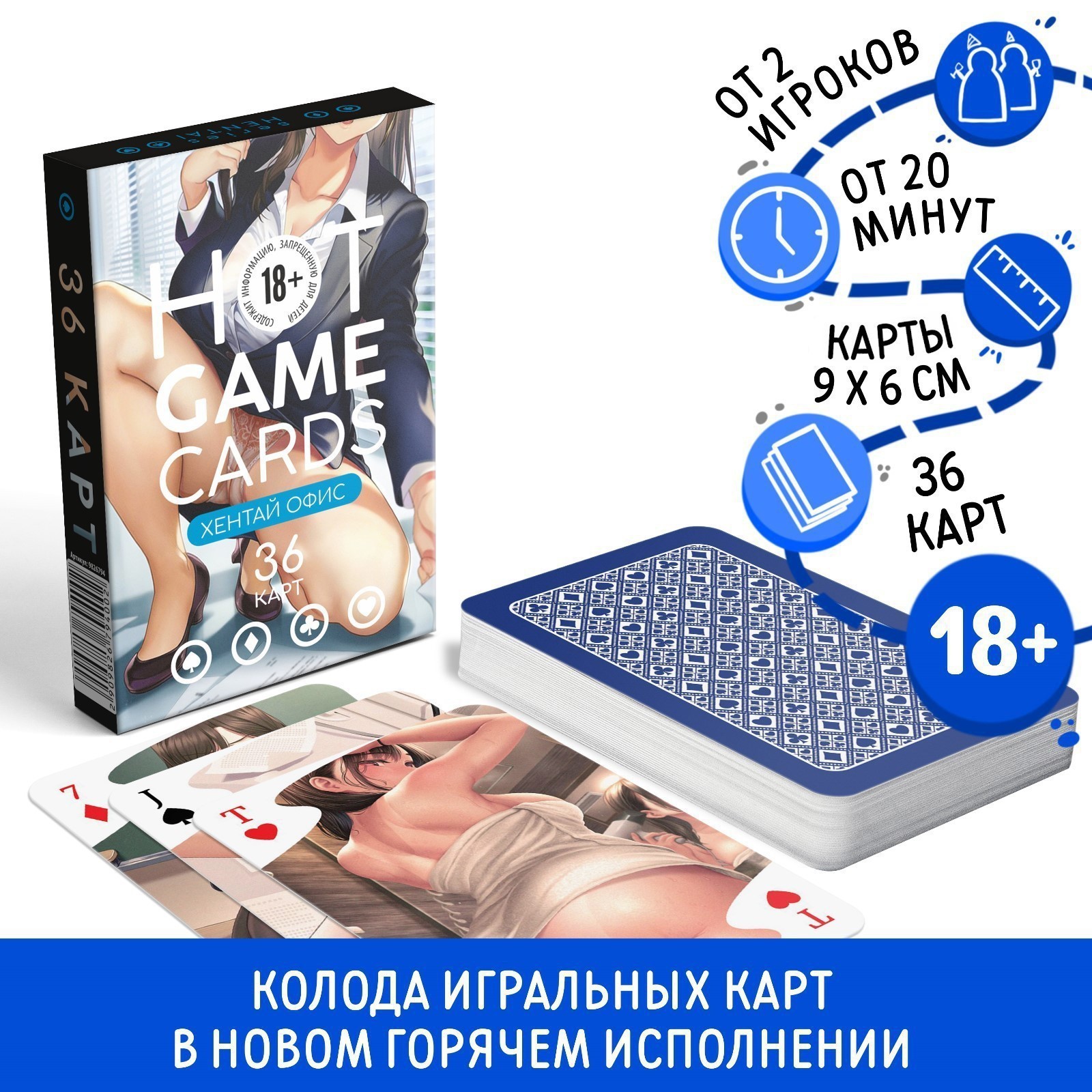   HOT GAME CARDS  , 36 , 18+,  9826794