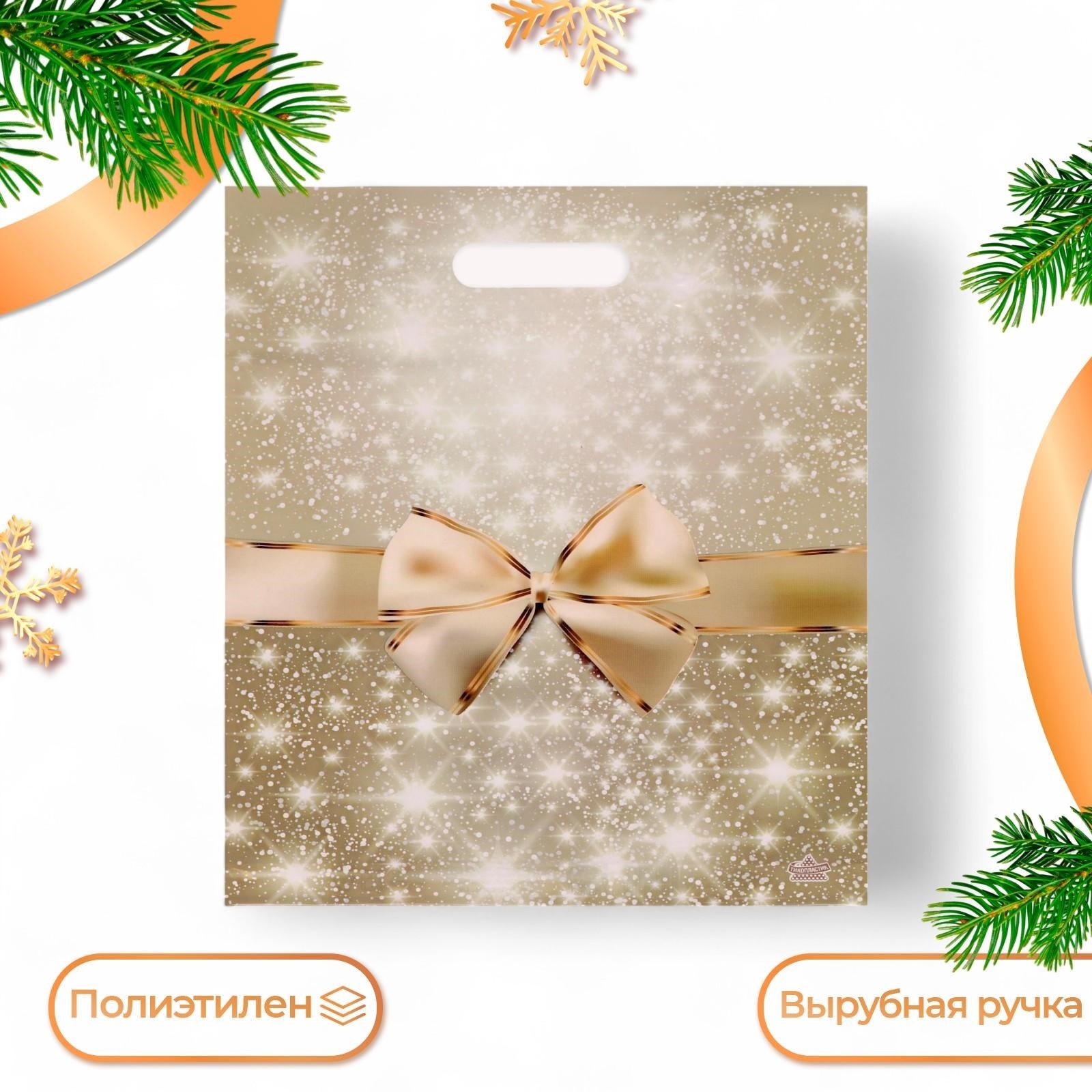 ПАКЕТ ИЗЫСКАННЫЙ БАНТ С ВЫРУБНОЙ РУЧКОЙ, 40х31 см, арт. 7355178