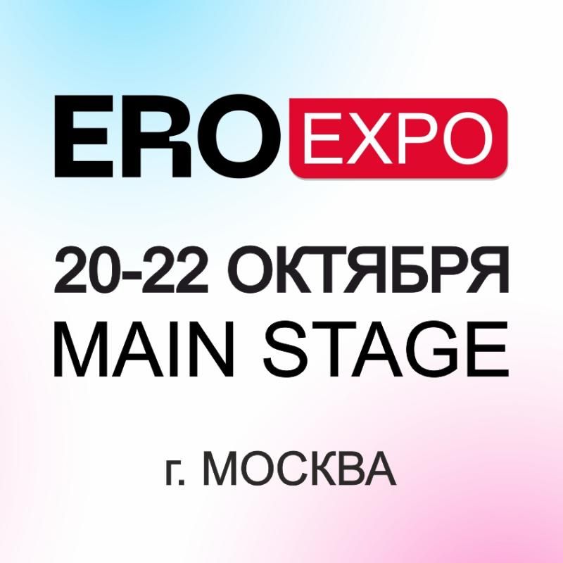 "Биор-Опт" приглашает на выставку EroExpo2022!