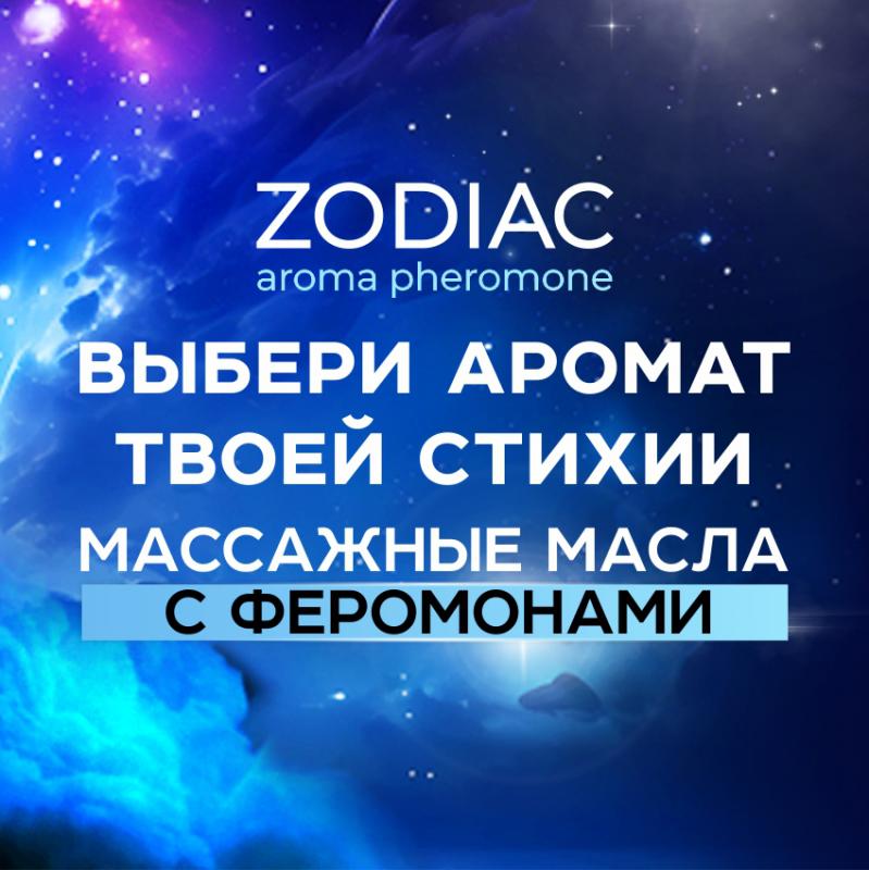 Массажные масла ZODIAC сменили дизайн этикетки!