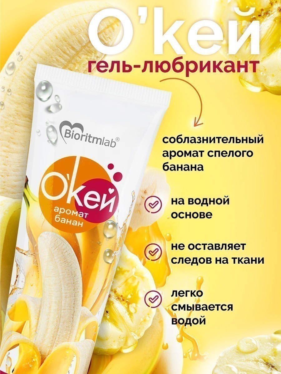 Гель-любрикант О`КЕЙ аромат БАНАН туб пластиковый 50 г арт. LB-20012