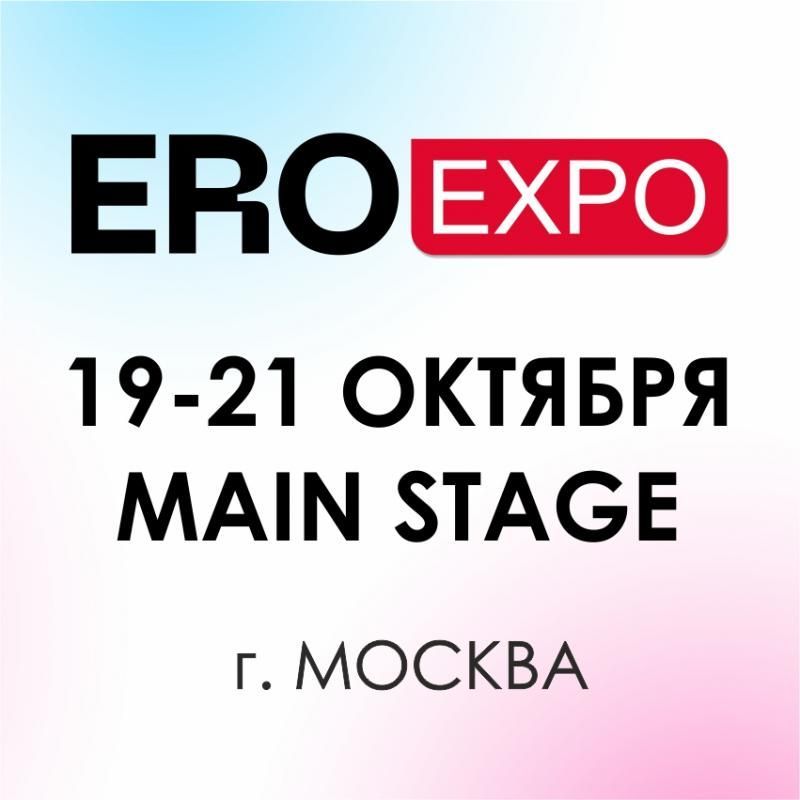 "Биор-Опт" приглашает на выставку EroExpo 2023!