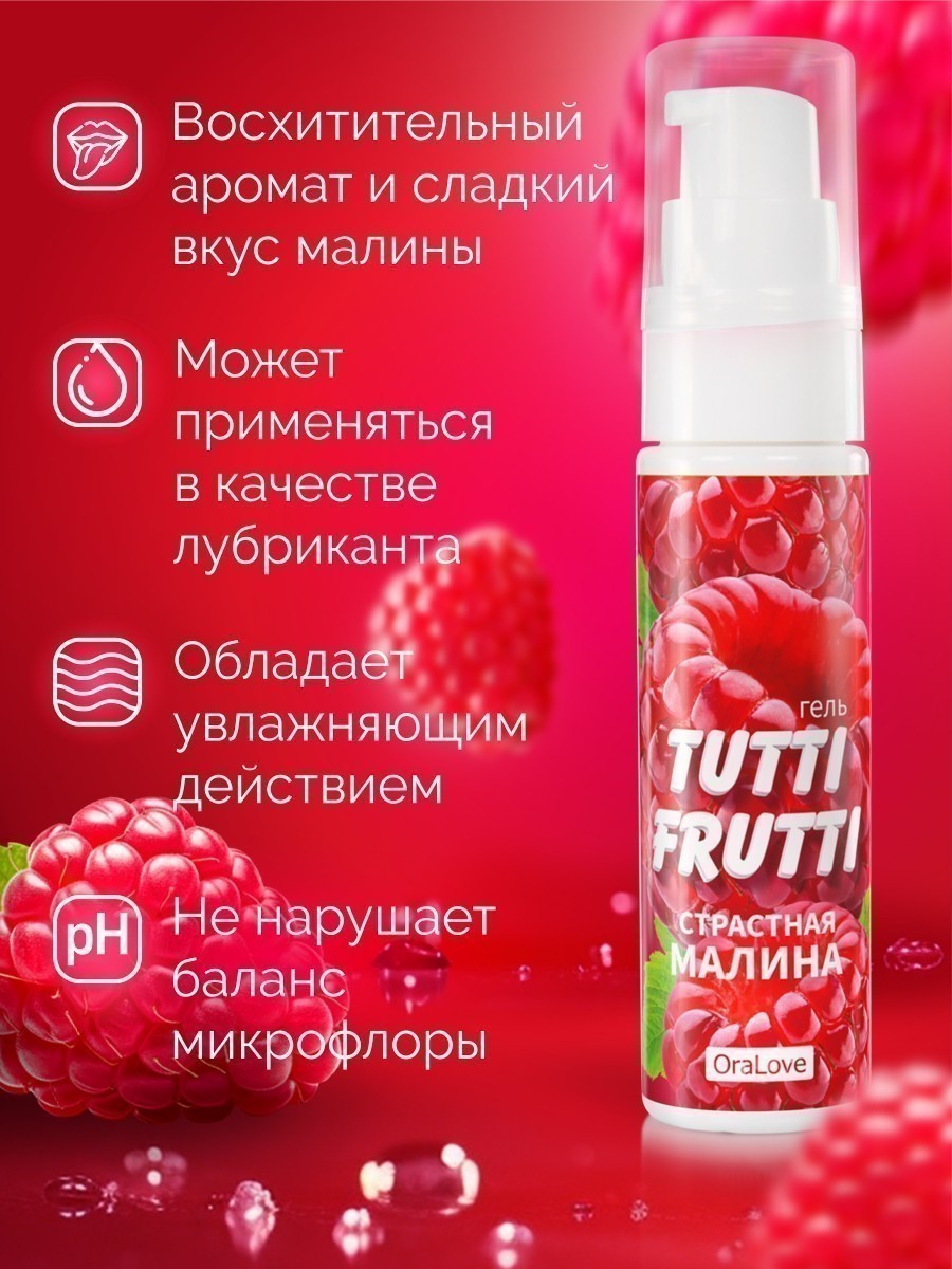 Гель TUTTI-FRUTTI МАЛИНА серии OraLove 30 г  арт. LB-30003