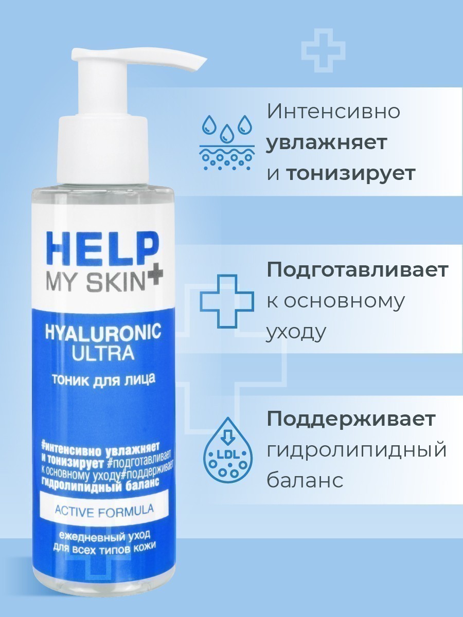    HELP MY SKIN HYALURONIC 145  . LB-25031