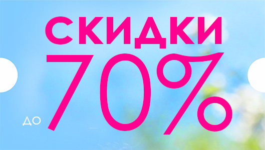 Весенняя акция
