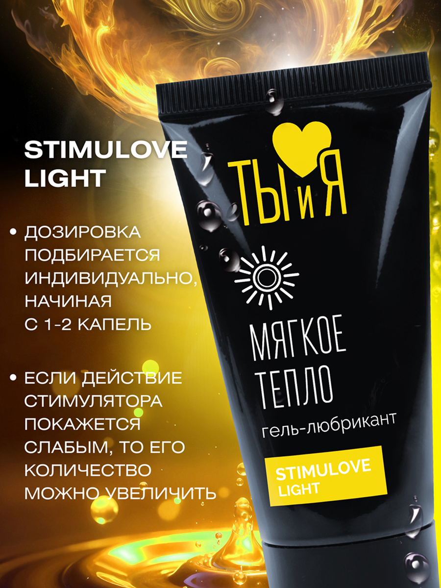 Гель-любрикант STIMULOVE LIGHT туб 25 г арт. LB-70003