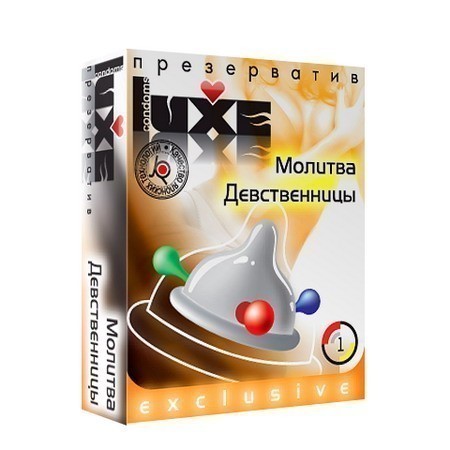 ПРЕЗЕРВАТИВ LUXE EXCLUSIVE МОЛИТВА ДЕВСТВЕННИЦЫ (с 3-мя шарами) 1 штука