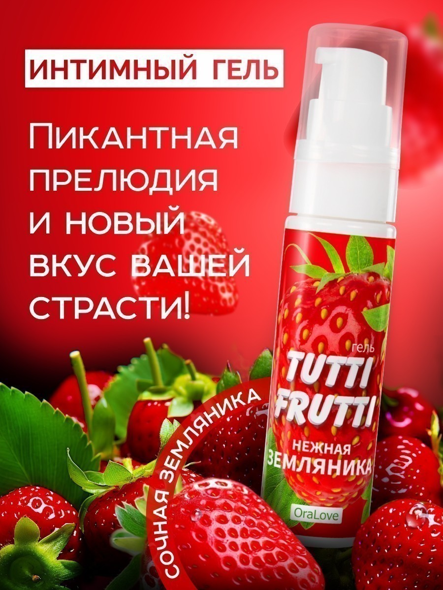 Гель TUTTI-FRUTTI ЗЕМЛЯНИКА серии OraLove 30 г  арт. LB-30002