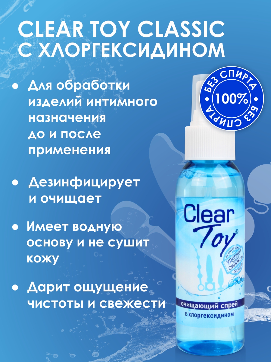 Спрей CLEAR TOY очищающий 100 мл арт. LB-14006