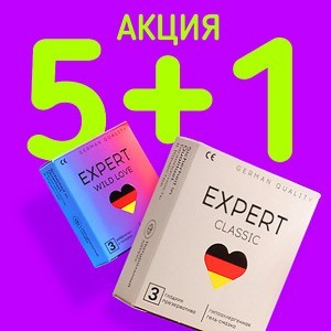 "Биор-Опт" дарит подарки за покупку презервативов EXPERT!