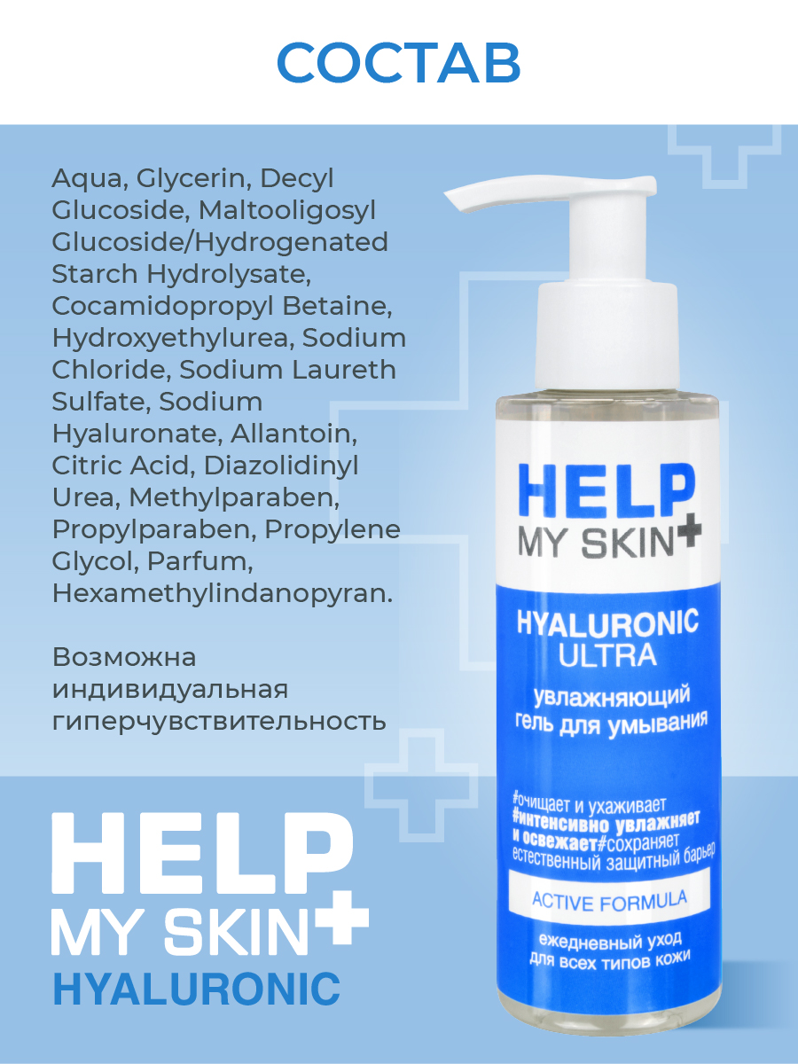 ���� ��� �������� ����������� HELP MY SKIN HYALURONIC 150 �� ���. LB-25029