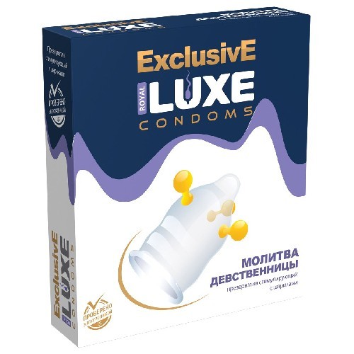 ПРЕЗЕРВАТИВ LUXE EXCLUSIVE МОЛИТВА ДЕВСТВЕННИЦЫ (с 3-мя шарами) 1 штука