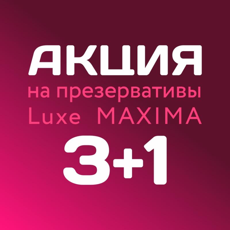 «Биор-Опт» дарит подарки за покупку презервативов LUXE!