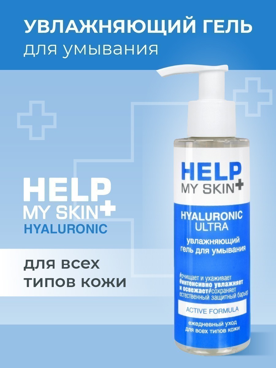 Гель для умывания увлажняющий HELP MY SKIN HYALURONIC 150 мл арт. LB-25029